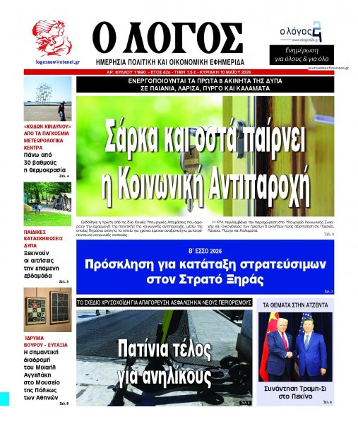 Λόγος