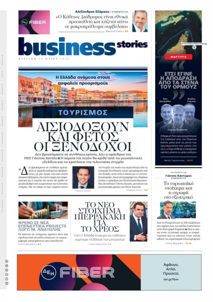ΠΡΩΤΟ ΘΕΜΑ - BUSINESS STORIES