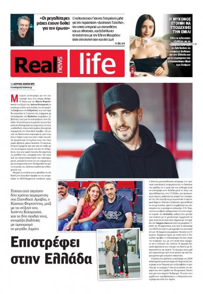 REAL NEWS - LIFE