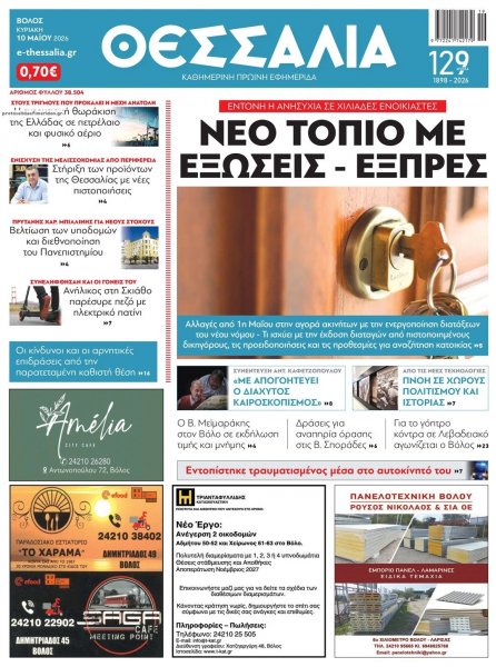 Θεσσαλία