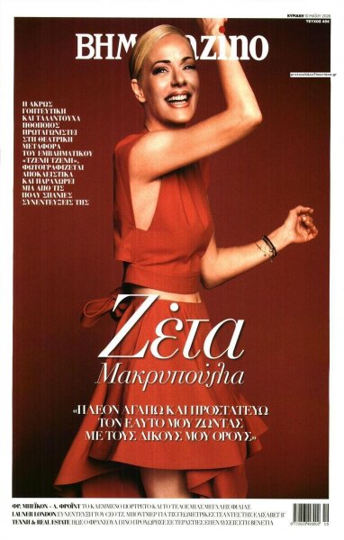 ΤΟ ΒΗΜΑ ΤΗΣ ΚΥΡΙΑΚΗΣ - BHMAGAZINO