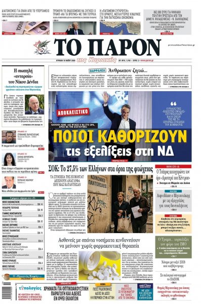 Το Παρόν