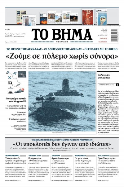 Το Βήμα της Κυριακής