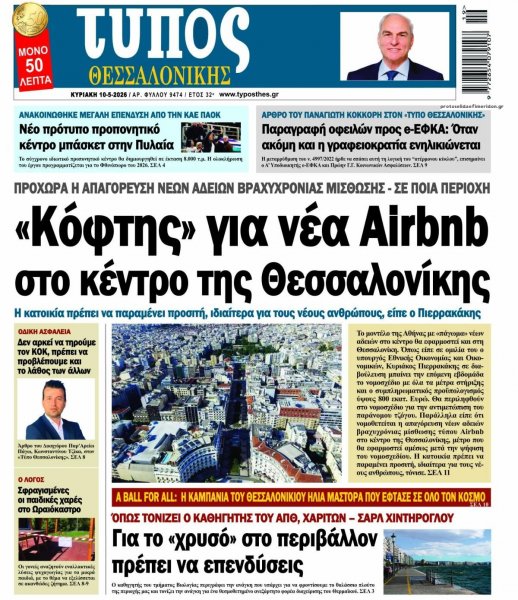 Τύπος Θεσσαλονίκης