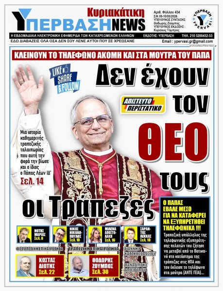 Υπέρβαση News