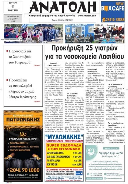 Ανατολή