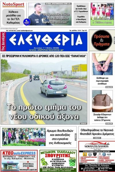 Ελευθερία Καλαμάτας