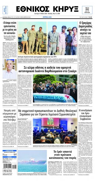 Εθνικός Κήρυξ