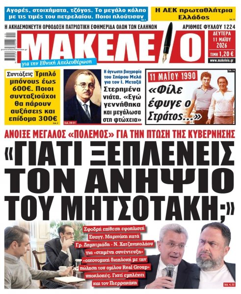Μακελειό
