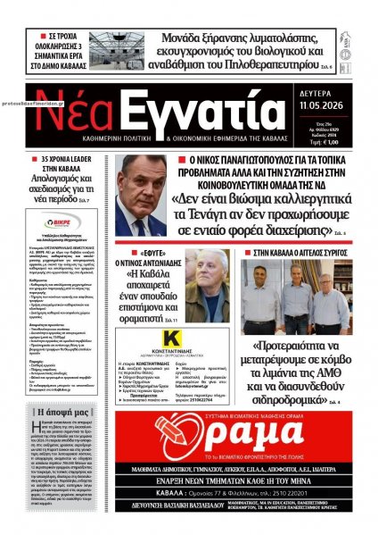 Νέα Εγνατία