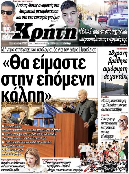 Νέα Κρήτη