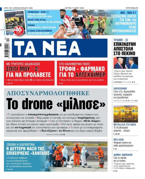 Τα Νέα