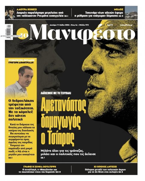 Το Manifesto