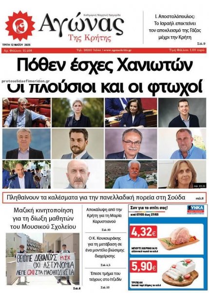 Αγώνας της Κρήτης