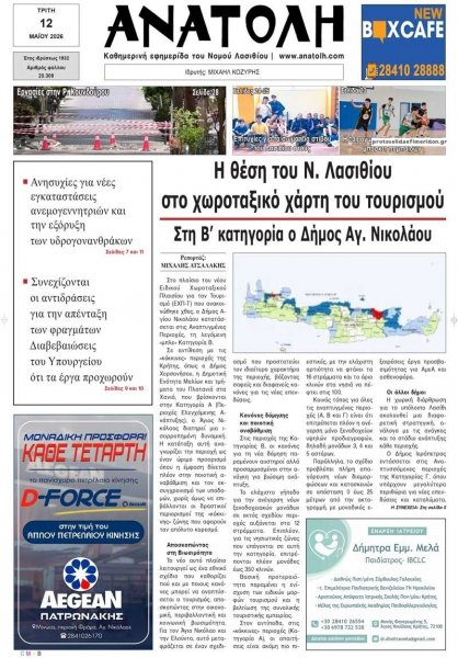 Ανατολή