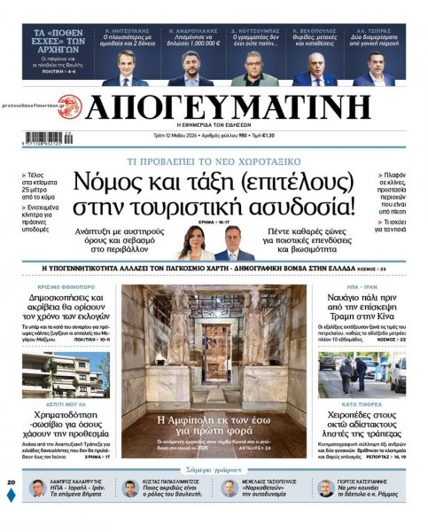 Απογευματινή