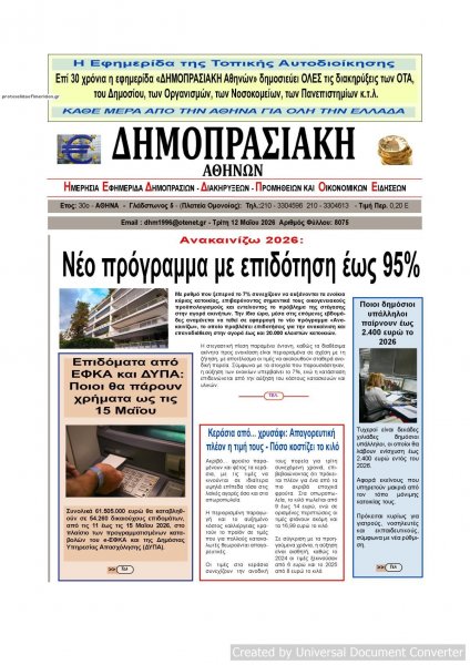 Δημοπρασιακή