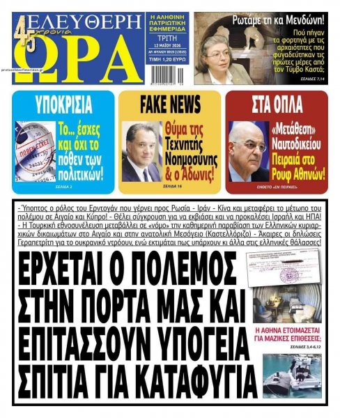 Ελεύθερη Ώρα