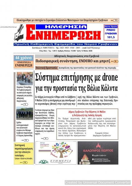 Ημερήσια Ενημέρωση