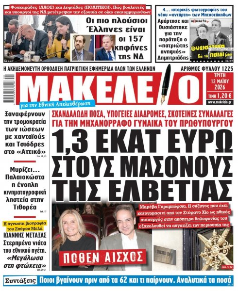 Μακελειό