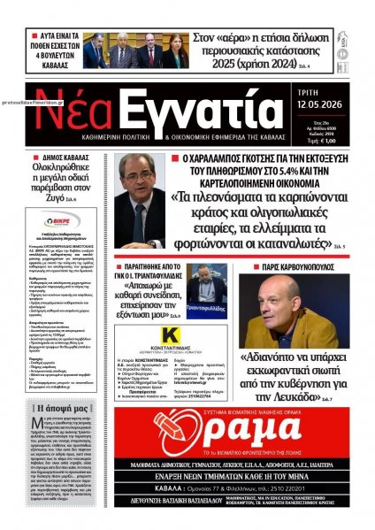 Νέα Εγνατία