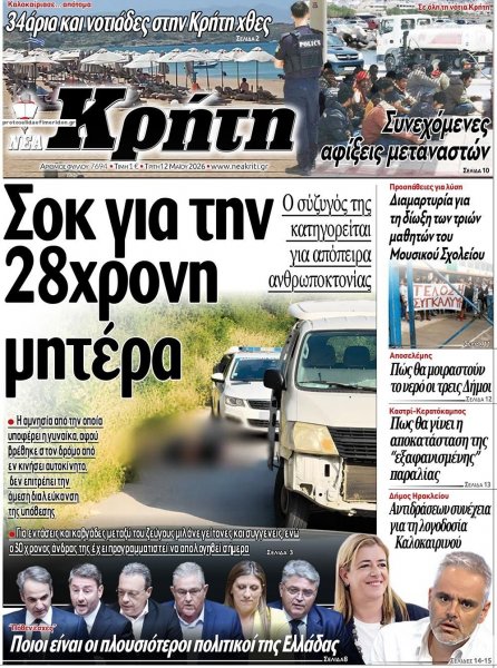 Νέα Κρήτη