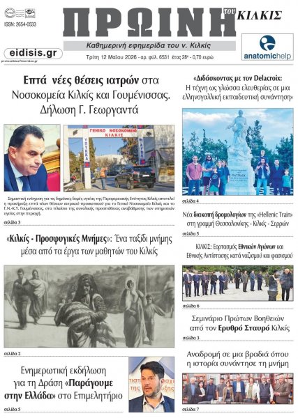 Πρωινή Κιλκίς