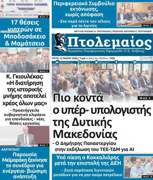 Πτολεμαίος