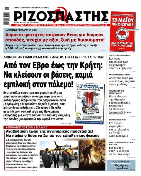 Ριζοσπάστης