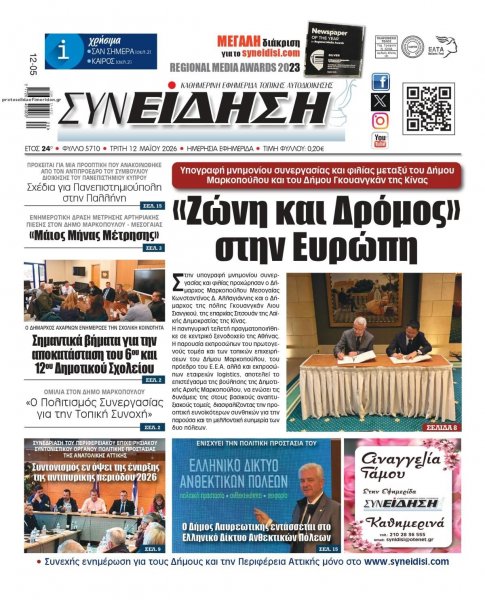 Συνείδηση