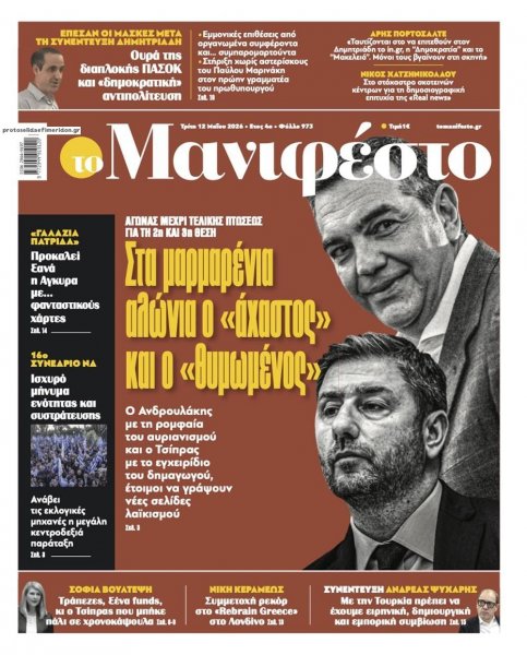 Το Manifesto