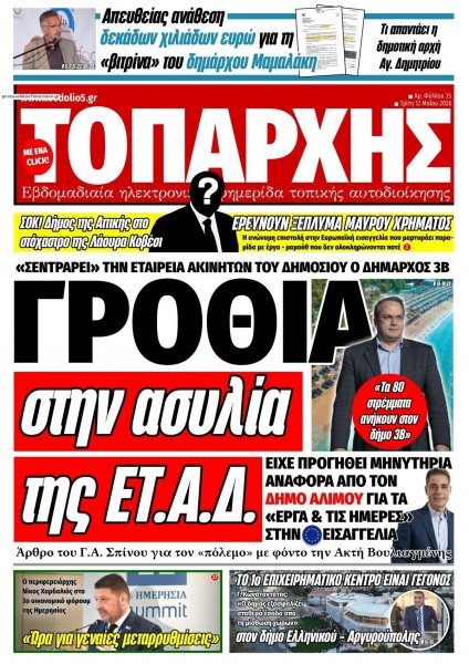 Τοπάρχης