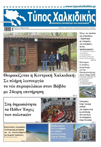 Τύπος Χαλκιδικής