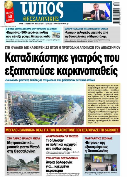 Τύπος Θεσσαλονίκης