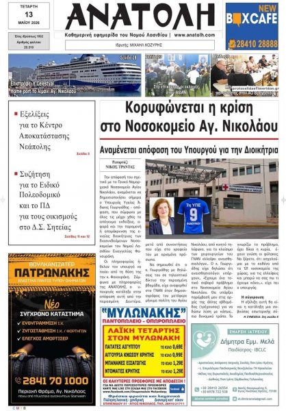 Ανατολή