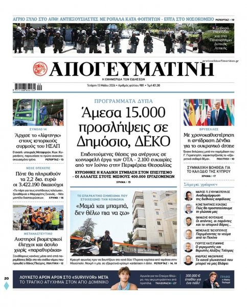 Απογευματινή