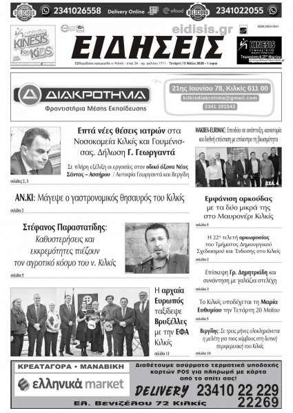 Ειδήσεις Κιλκίς