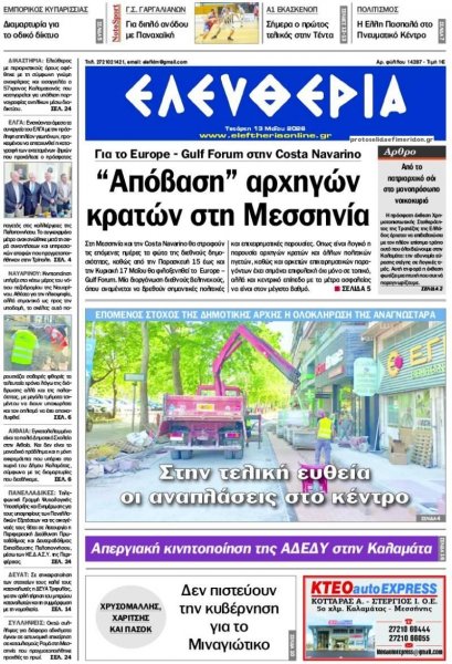 Ελευθερία Καλαμάτας