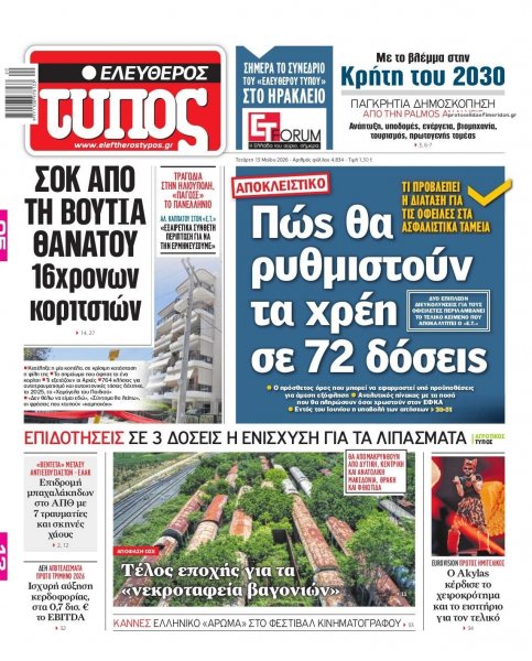 Ελεύθερος Τύπος