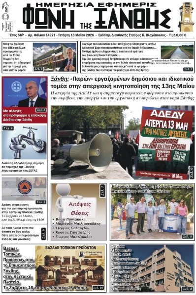 Φωνή της Ξάνθης