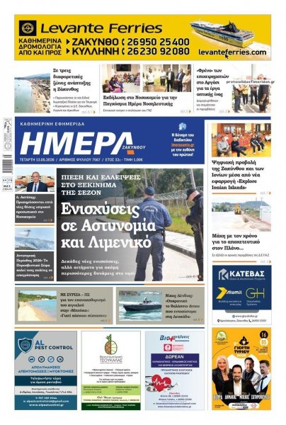 Ημέρα Ζακύνθου