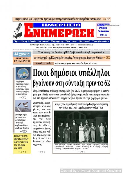 Ημερήσια Ενημέρωση