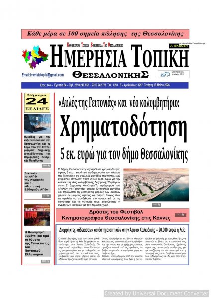 Ημερήσια Τοπική