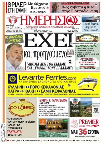 Ημερήσιος