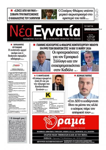 Νέα Εγνατία