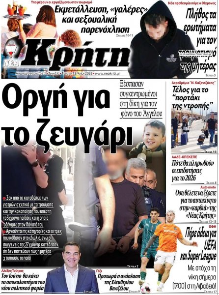 Νέα Κρήτη