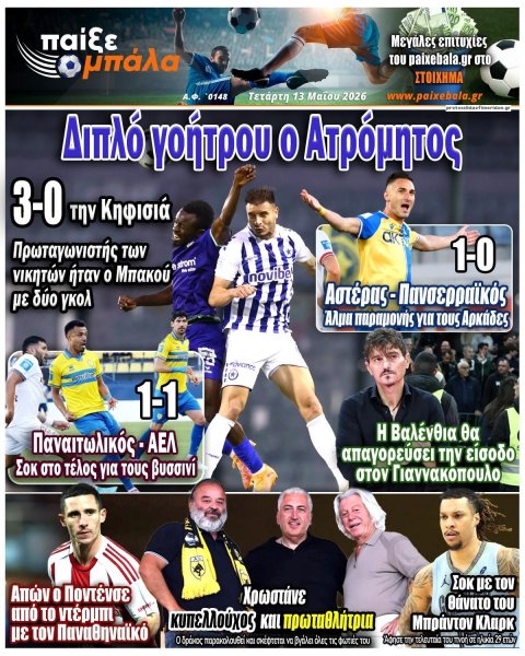 Παίξε Μπάλα