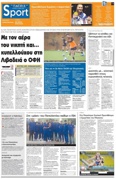 Πατρίς Σπορ