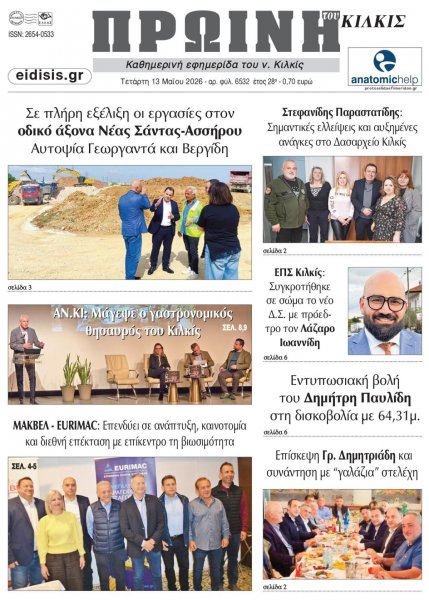 Πρωινή Κιλκίς