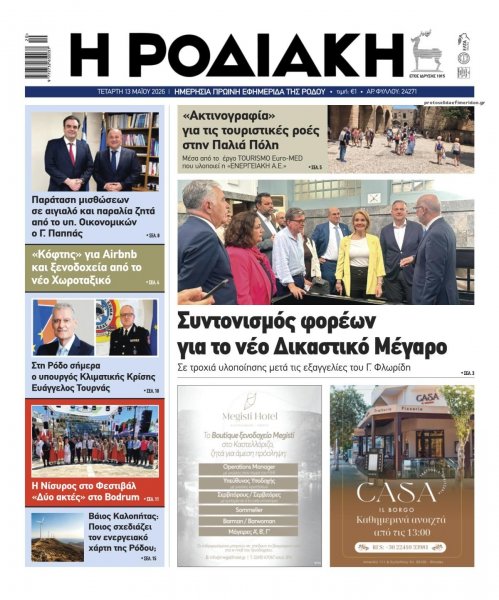 Ροδιακή